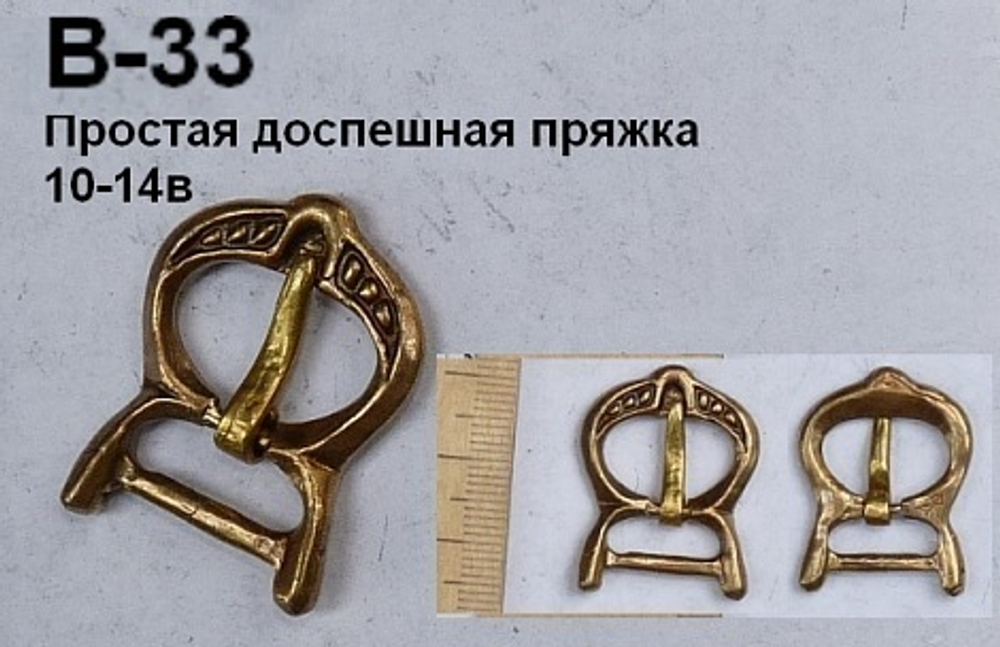 Пряжка. Доспешная пряжка