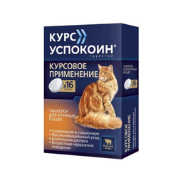 Курс Успокоин таблетки для крупных кошек 16 таб. Тразодон.