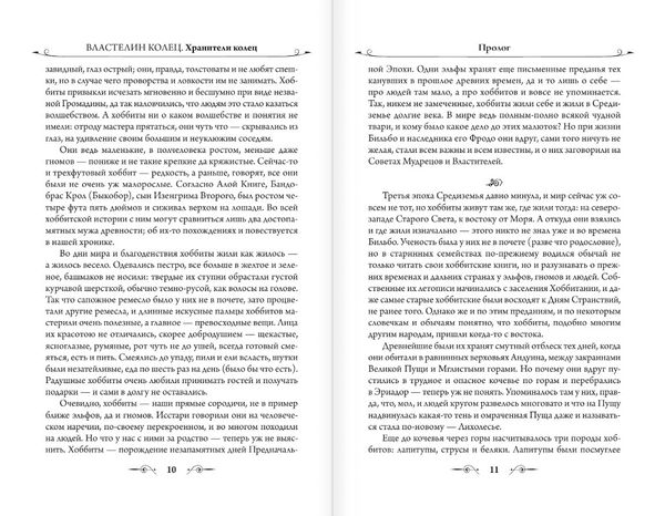 Властелин Колец. Хранители Кольца