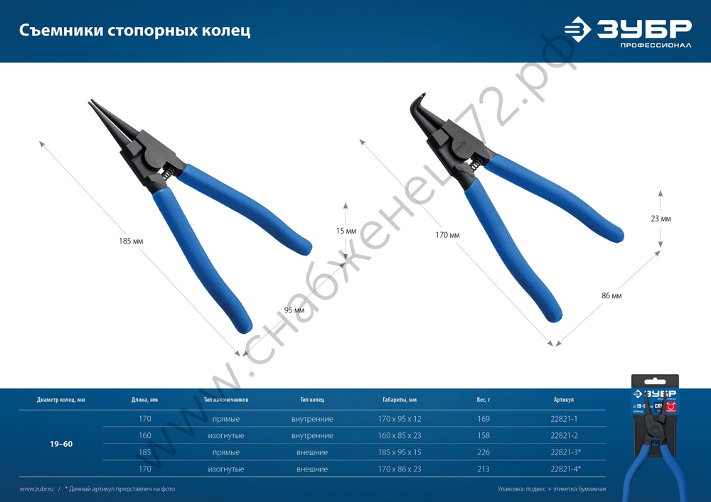 ЗУБР 180 мм, прямые губки, Внутренний съемник стопорных колец (22821-1)