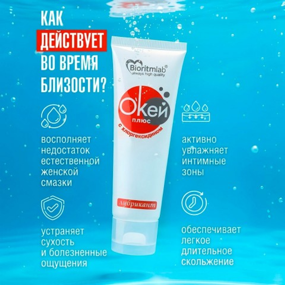 Гель-лубрикант с хлоргексидином Биоритм "О'Кей Плюс", 50 г