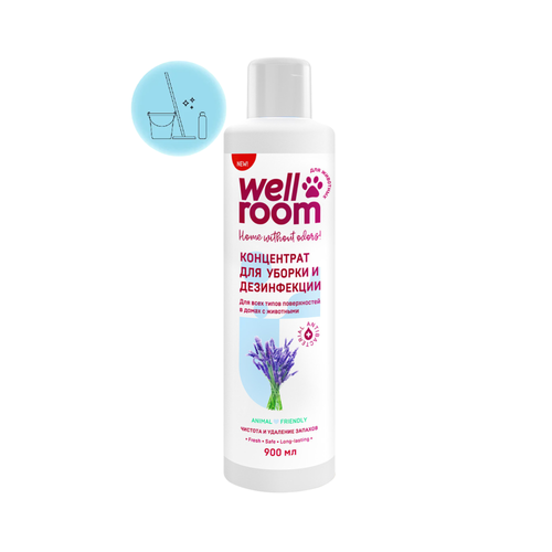 Концентрированное средство для уборки и дезинфекции, лаванда, Wellroom, 900мл