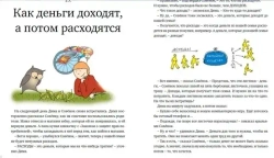 Полезная сказка о финансах «Дима и Совёнок» Матвеев Эдуард Вениаминович