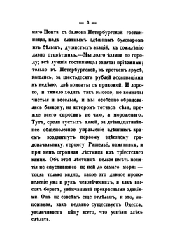 Заметки и воспоминания русской путешественницы по России в 1845 году. Часть 2 | О. П. Шишкина