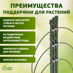 GFS-3-60 GREEN APPLE Поддержка для цветов 3 кольца 60см