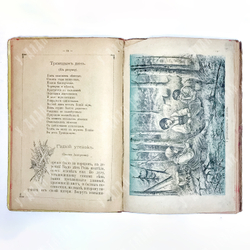 Родные картинки. Собрание расказов и стихов. 8 рис. в красках. М., Т-во И.Д. Сытина, 1895г. 78с.,ил.