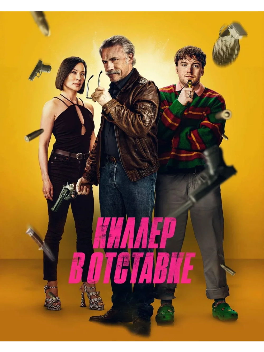 Киллер в отставке (2024) (DVD-R)