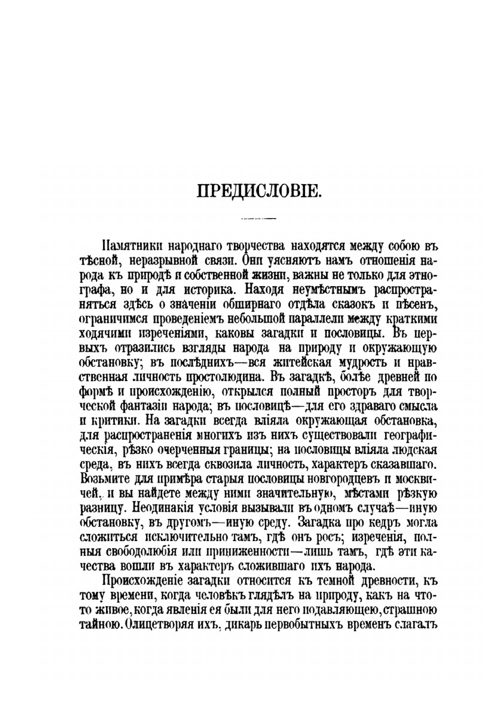Загадки Русского народа. Cборник загадок, вопросов, притч и задач | Д. Н. Садовников