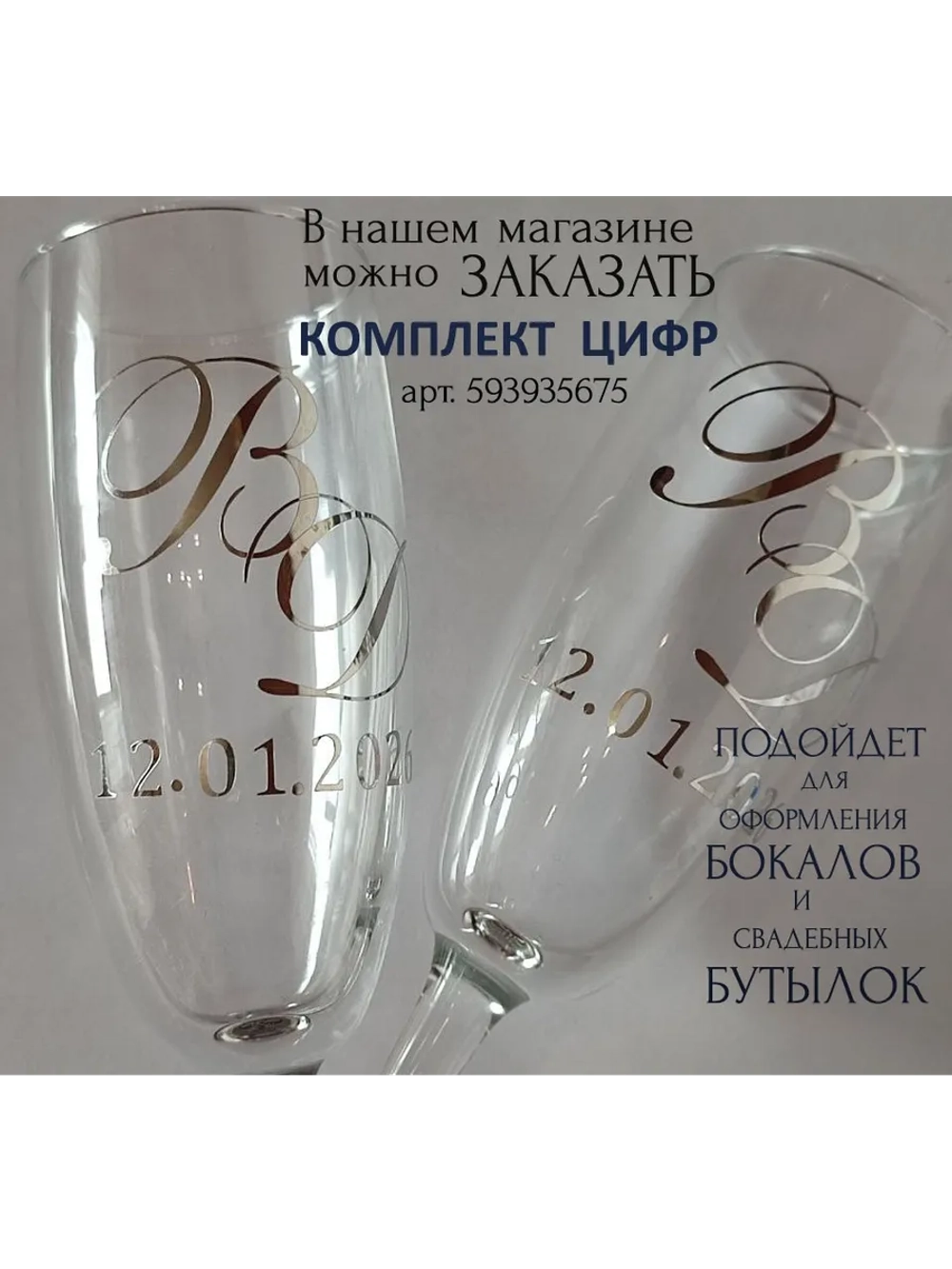 Наклейки свадебные буквы зеркальное серебро инициалы " П "