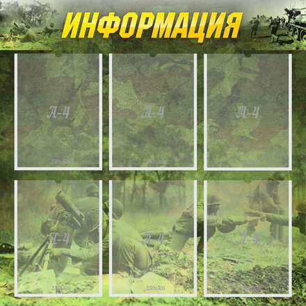 Стенд "Информация" 0.8x0.8