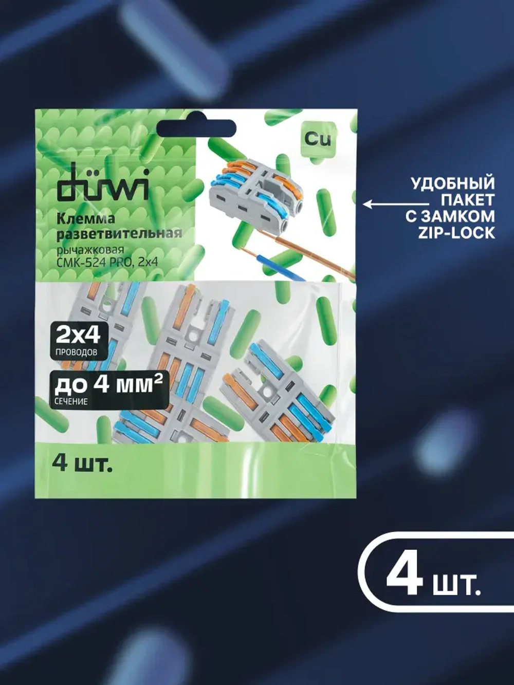 duwi Клемма для проводов соединительная 6 контактов, тип WAGO (Ваго) СМК 524 PRO, рычажковая многоразовая, 26660 4 (4 штуки)