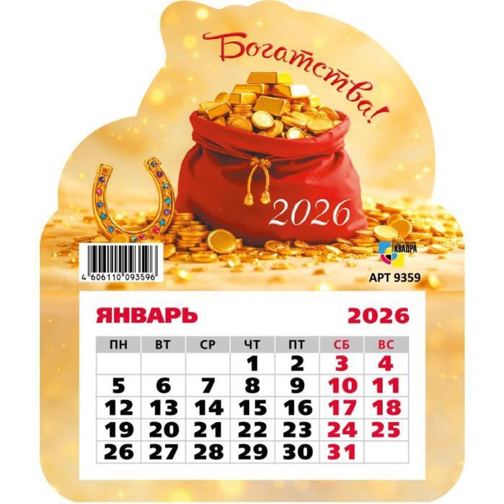 Календарь фигурный на магните 2026 богатства (Квадра)
