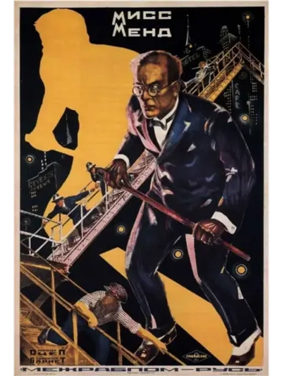 Мисс Менд (1926) (КИНО USB)