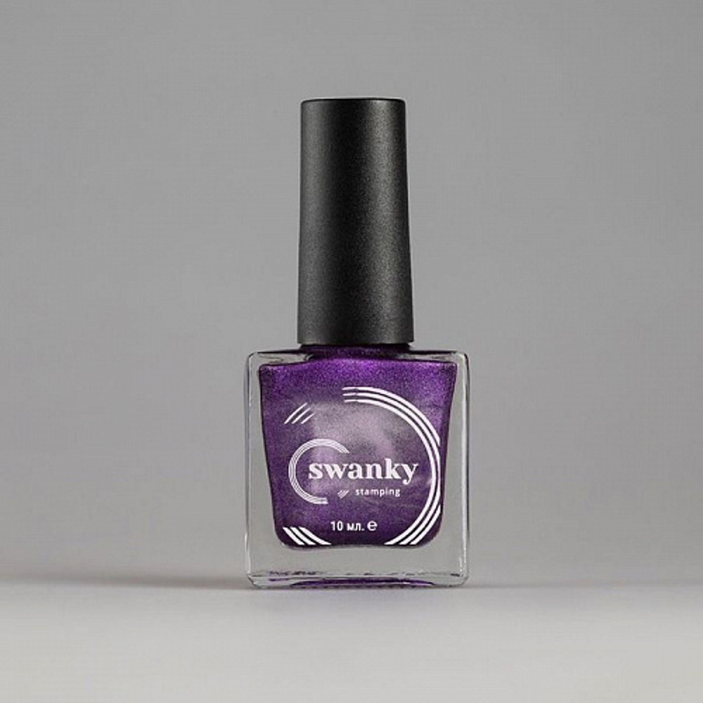 Лак для стемпинга Swanky Stamping Metallic 11 фиолетовый 10 мл, УЦЕНКА
