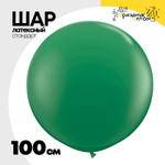 Шар латексный Стандарт 100 см (Зеленый)