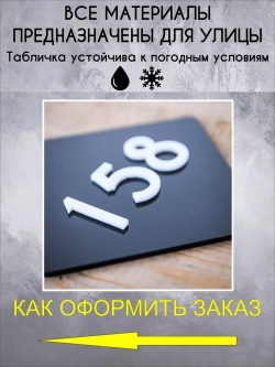 Стильный квартирный номерок на дверь Happy Tree 14х14см