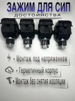 Зажим ответвительный, герметичный, прокалывающий для СИП, P6-120 4 шт.,(6-120/1.5-16мм2)