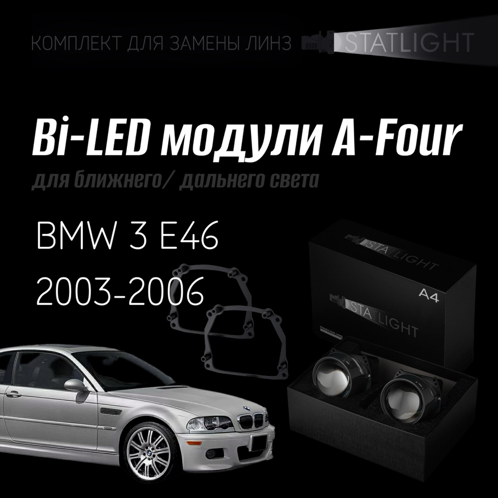 Светодиодные линзы Statlight A-Four Bi-LED линзы для фар BMW 3 E46 2003-2006 AFS, комплект билинз, 2 шт