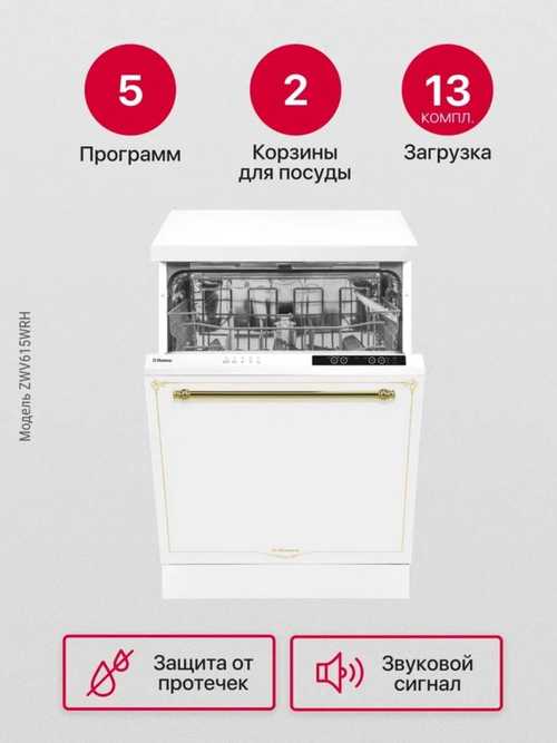 Посудомоечная машина Hansa ZWV615WRH