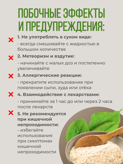 Псиллиум (300 гр)