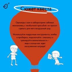Квест «Изобретатели»