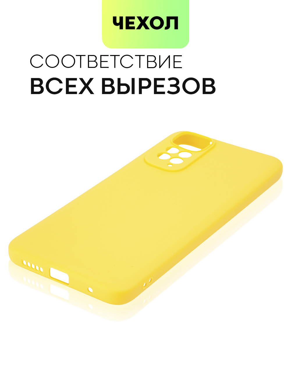 Чехол BROSCORP для Xiaomi Redmi Note 11;Xiaomi Redmi Note 11S оптом (арт. XM-RN11-COLOURFUL-YELLOW)