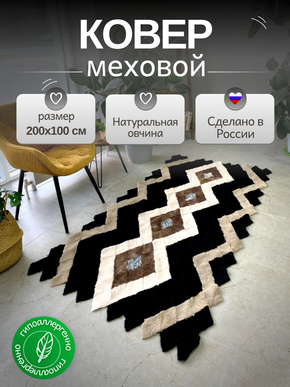 Меховой коврик накидка на кресло из овчины