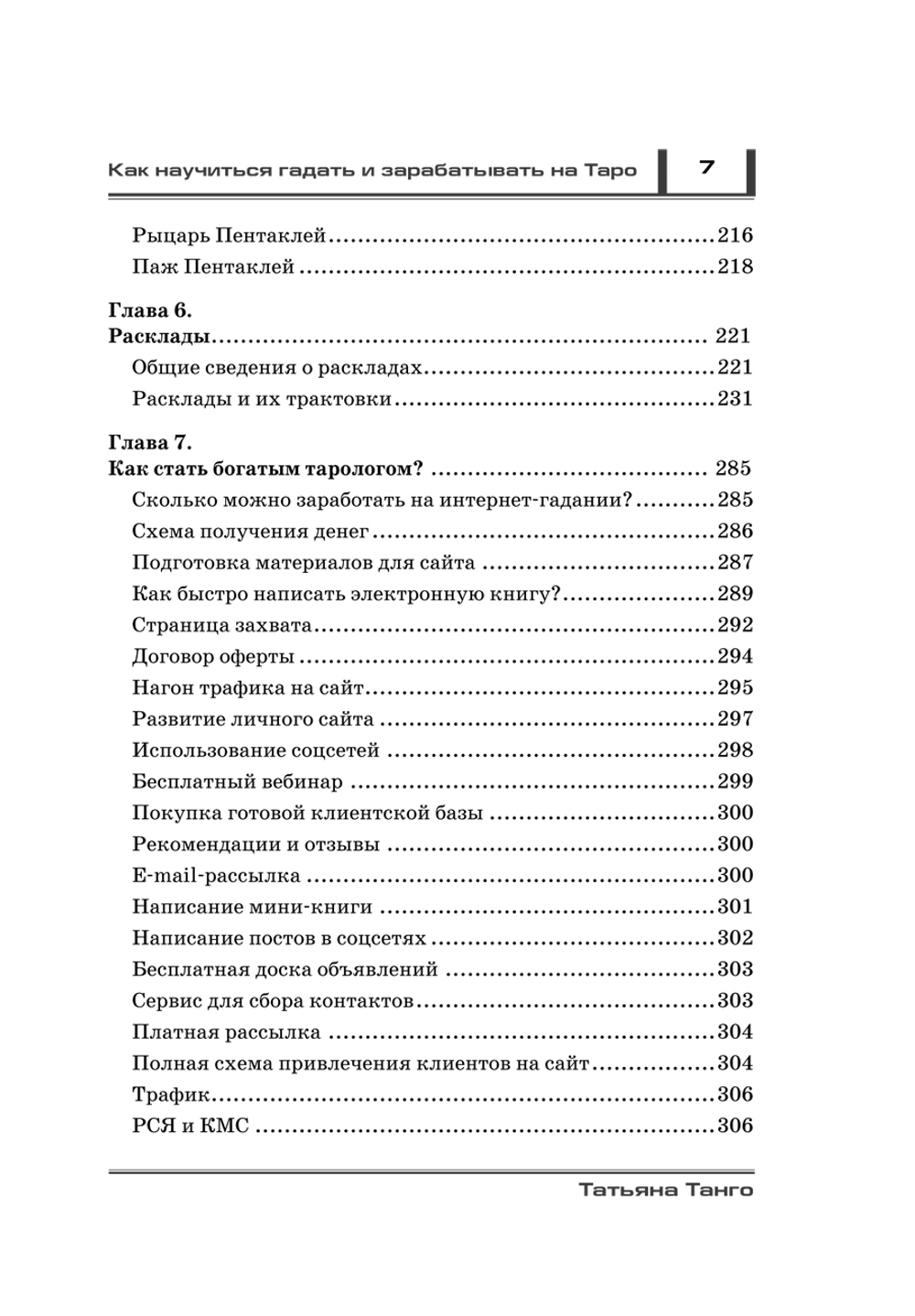 Как научиться гадать и зарабатывать на Таро