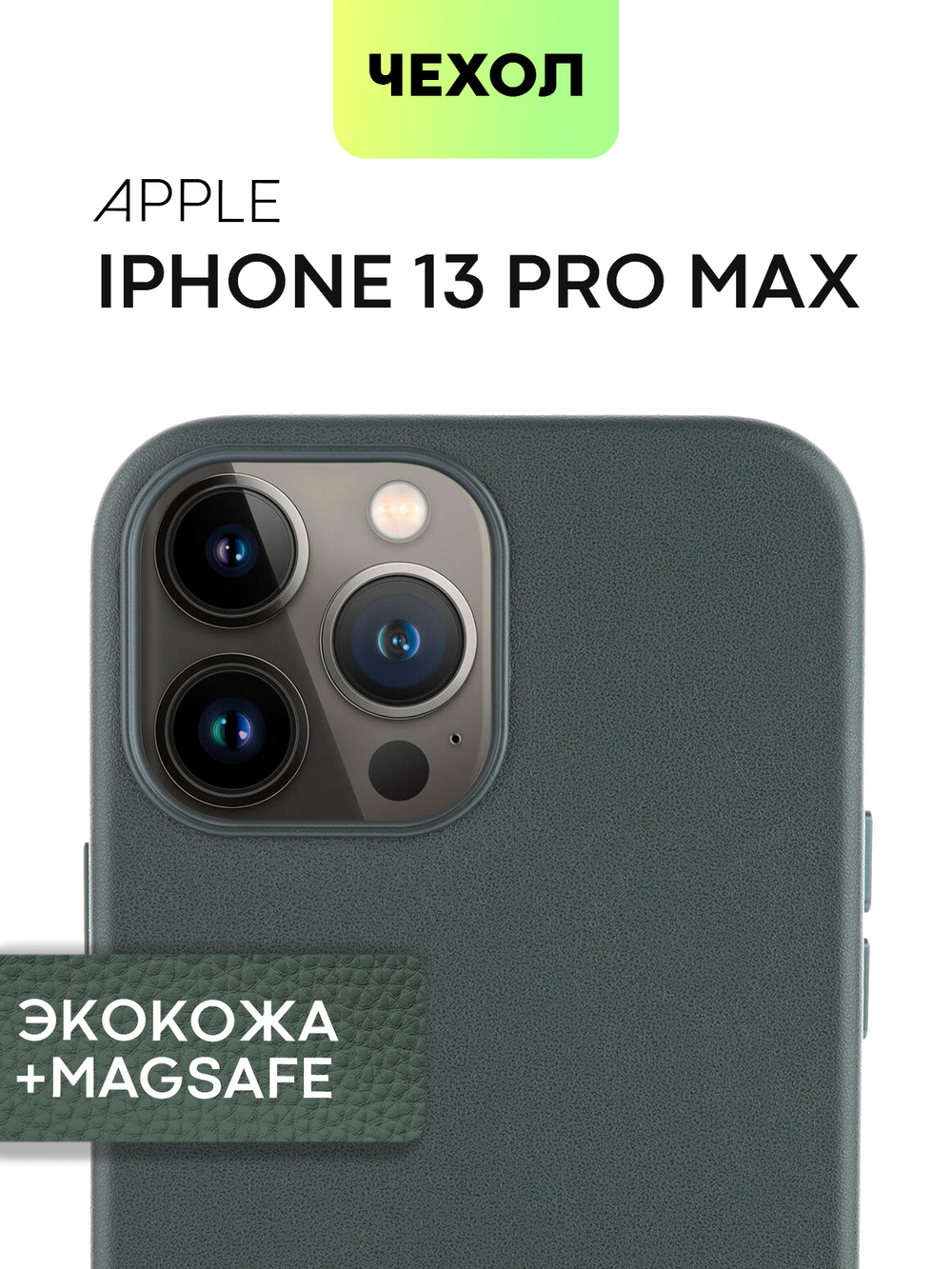 Чехол BROSCORP для Apple iPhone 13 Pro Max оптом (арт. IP13PROMAX-LEATHER-DARKGREEN)