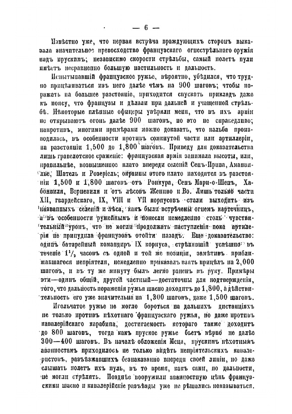 Пехота, артиллерия и кавалерия в бою и вне боя в Германо-французской войне 1870-1871 годов | Зедделер Логгин Логгинович