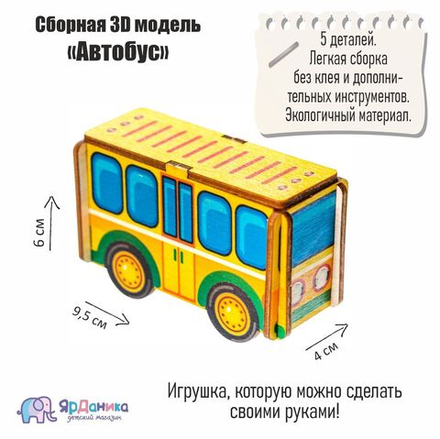 Деревянный конструктор "Автобус"