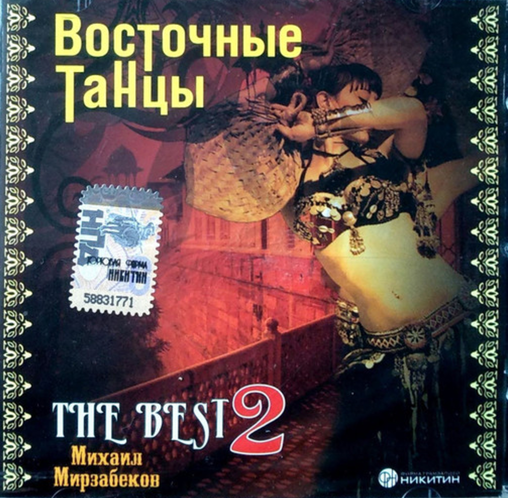 Михаил Мирзабеков / Восточные Танцы. The Best 2 (CD)