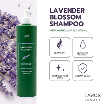 Laros Beauty Увлажняющий шампунь Lavender Blossom Shampoo, 300 мл