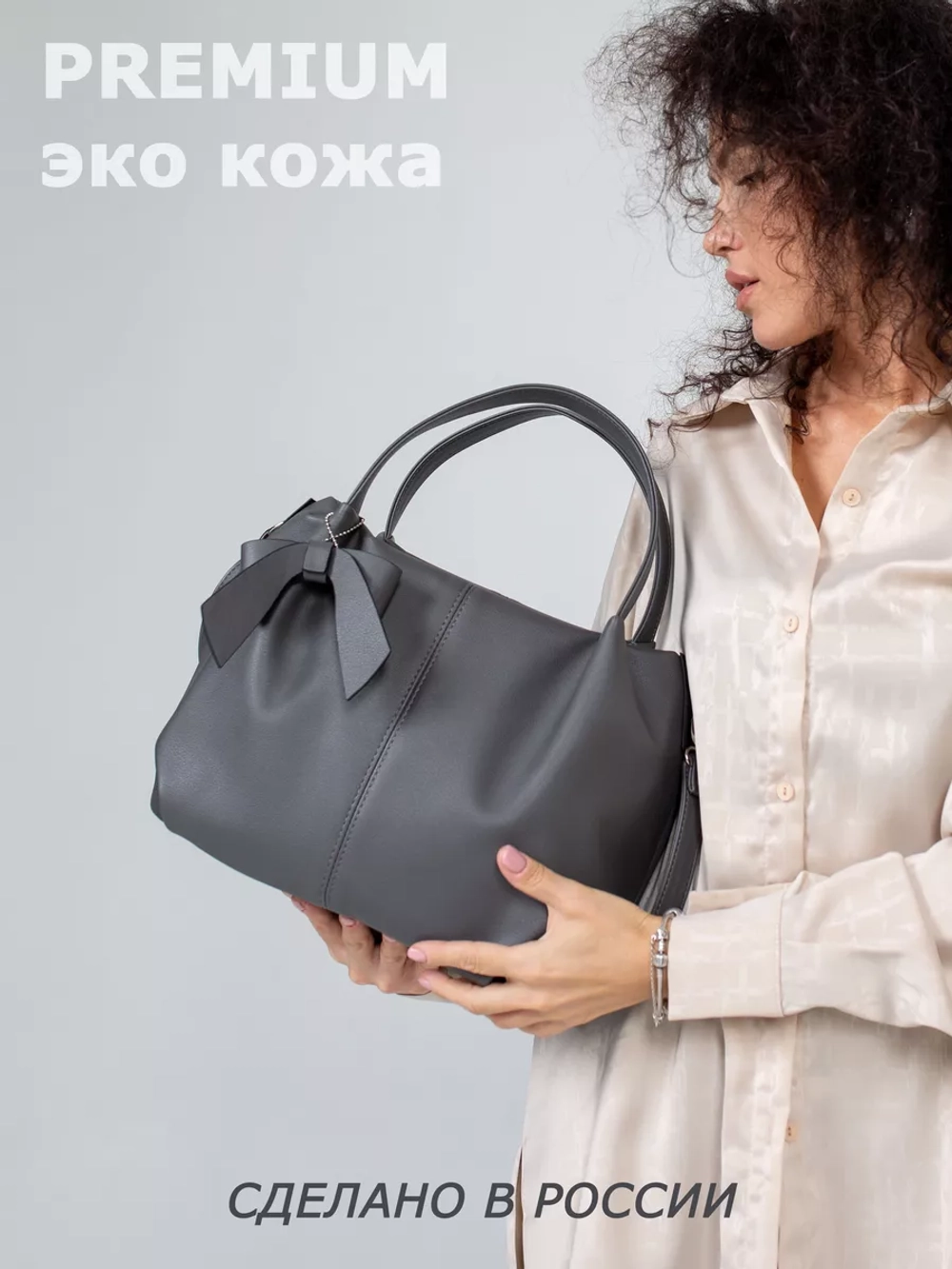 Сумка через плечо классическая