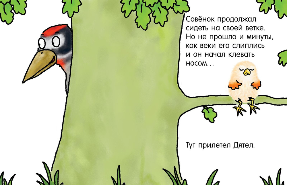 Я не сонный!