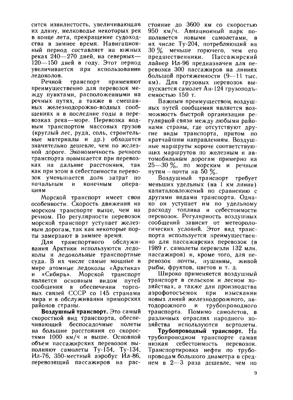 Железные дороги. Общий курс | М.М. Филиппов; М.М. Уздин; Ю.И. Ефименко