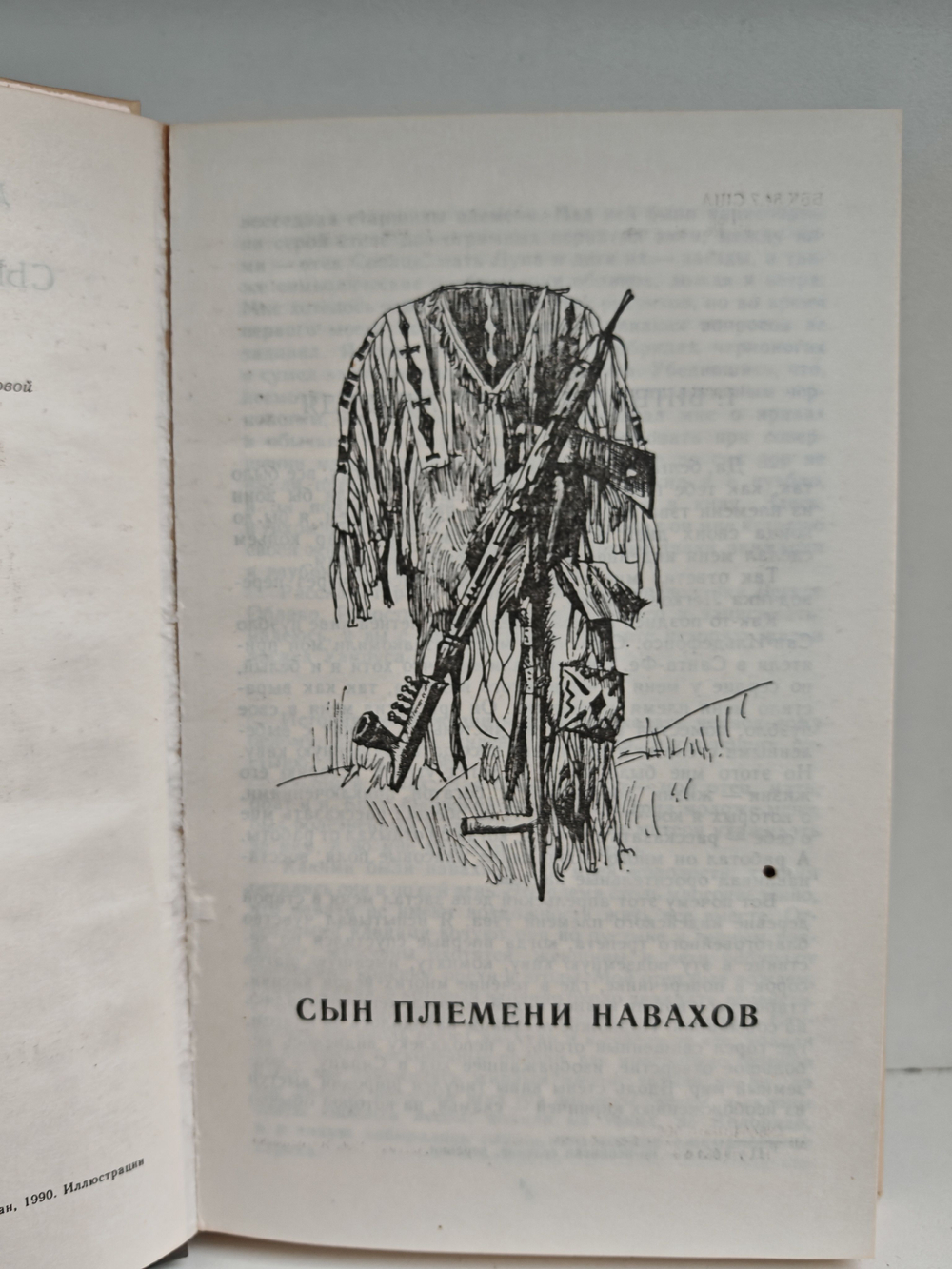 Сын племени навахов