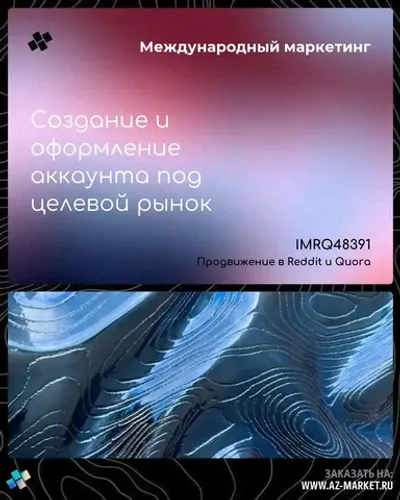 Создание и оформление аккаунта под целевой рынок