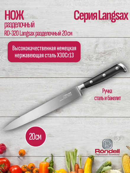 Нож RONDELL RD-320 Langsax разделочный 20 см