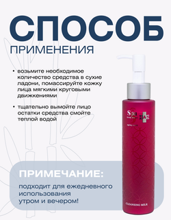 Очищающее, увлажняющее молочко для зрелой кожи Spa Treatment HAS Cleansing Milk, 150 мл