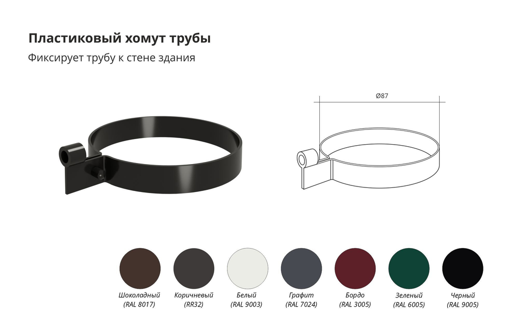 Хомут трубы Lite ПВХ Grand Line