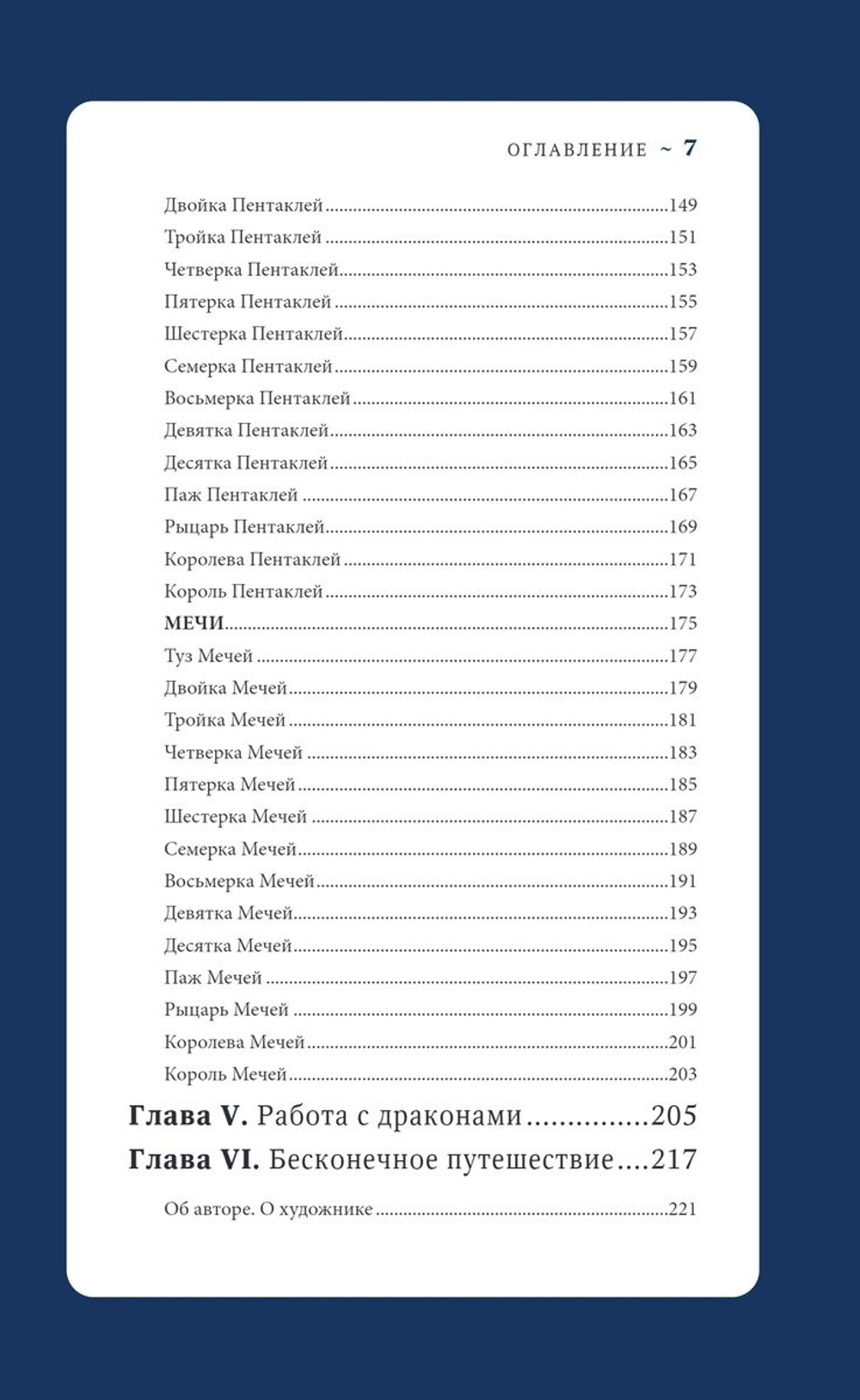 Набор "Таро Драконов / Tarot of Dragons"