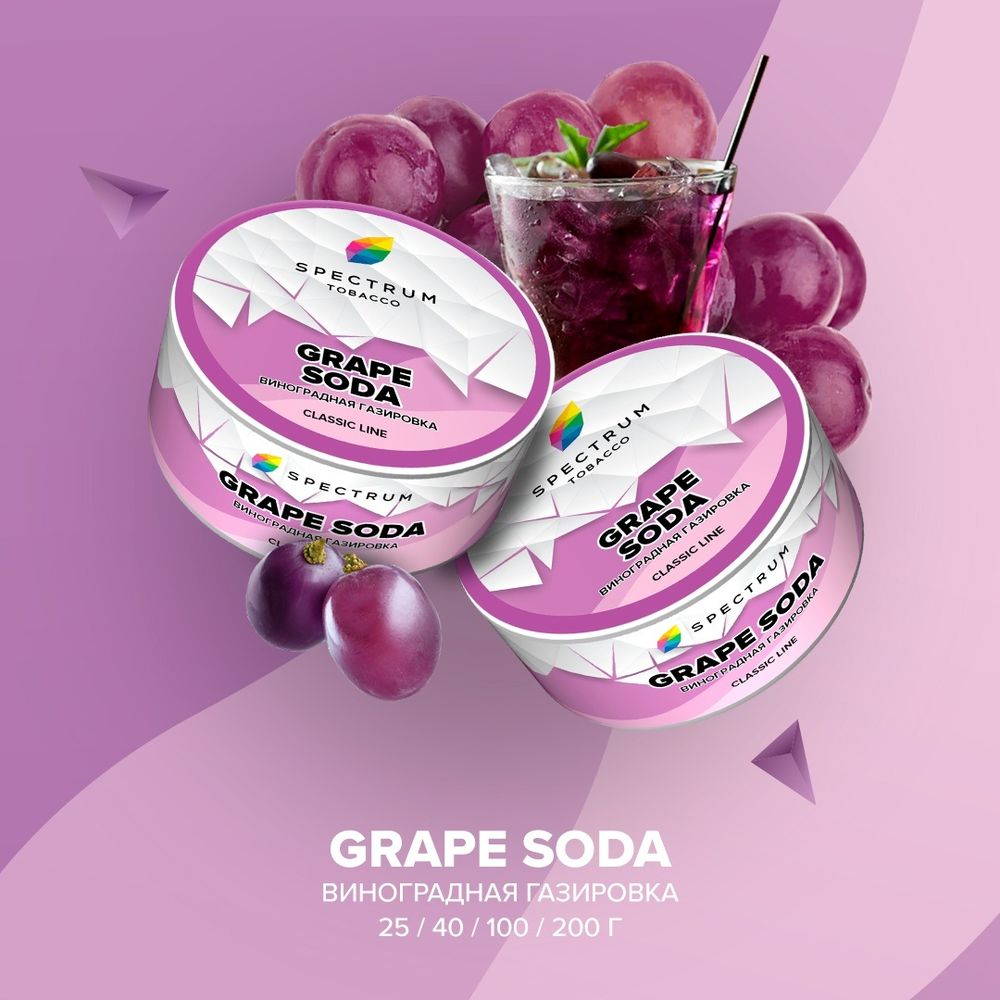 Spectrum Classic Grape Soda (Виноградная газировка) 25г