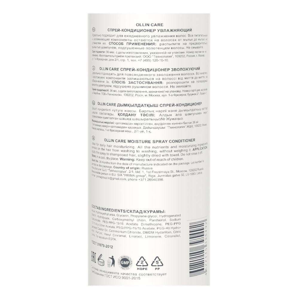 Кондиционер-спрей увлажняющий / Moisture Spray Conditioner 250 мл