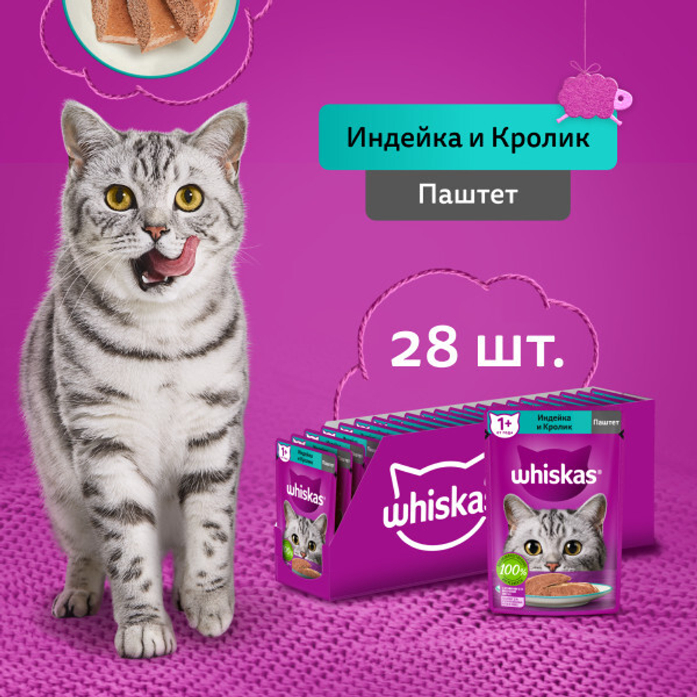 Паштет индейка/кролик 75г корм для кошек влажный Whiskas
