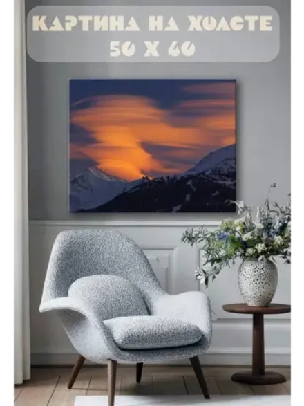 Картина на стену 40 X 50 Горное небо