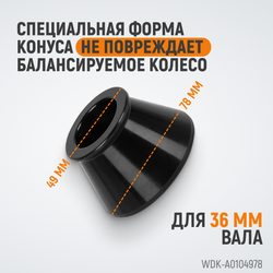 WDK-A0104978 Конус 49-78 мм для балансировочного станка с валом 36 мм