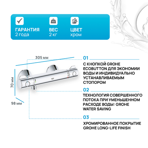 Смеситель для душа Grohe Grohtherm 800 34558000 с термостатом Хром