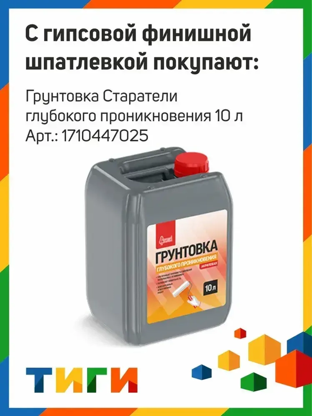 Шпатлевка Старатели финишная гипсовая 20 кг