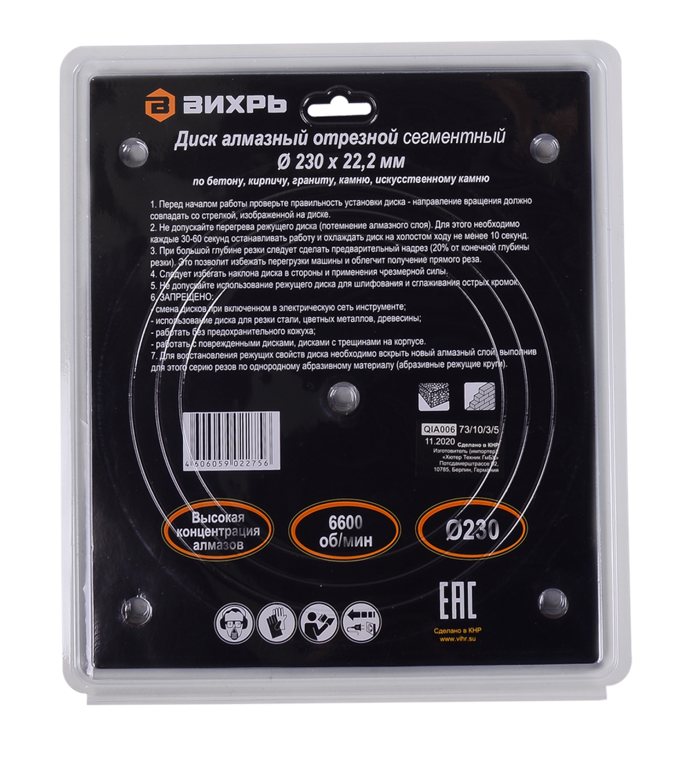 Диск алмазный отрезной Вихрь 230х22,2 мм
